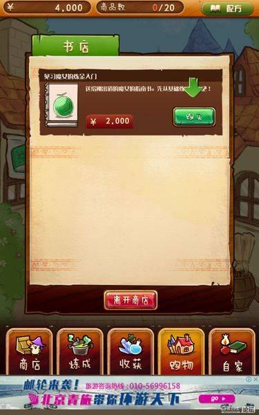 不可思议的杂货店汉化版 截图2