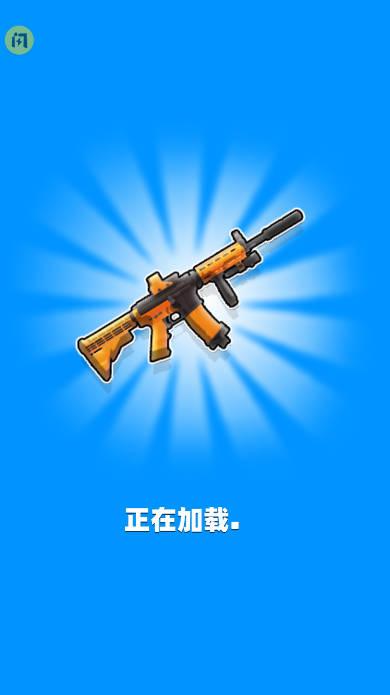 我的机枪超进化免广告版小游戏 v1.9.5 安卓最新版截图2