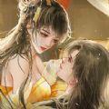 易次元女帝后宫图鉴游戏 v1.0 安卓版