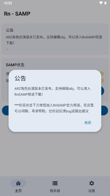 RnSaMp工具箱联机版 v2.00 安卓最新版截图1