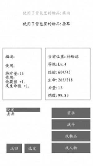 游荡 截图0