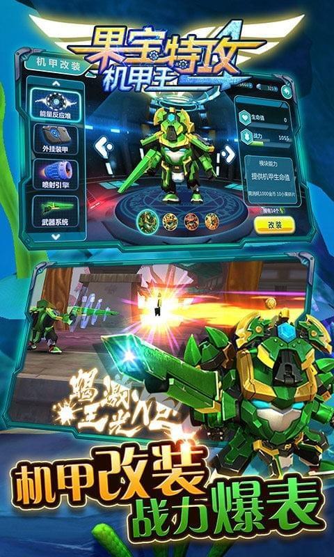 果宝特攻4机甲王最新版 截图1