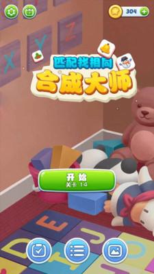 合成大师 截图1