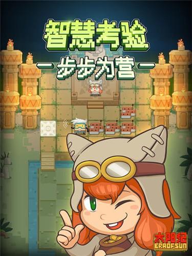 太阳纪 截图0
