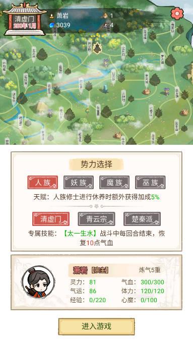 修仙群英传免广告灵石不减反增版 v1.0.16 安卓更新版截图1