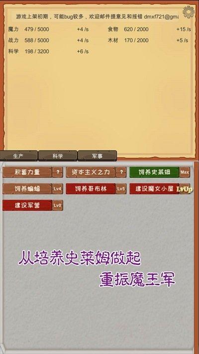魔王归来 截图1