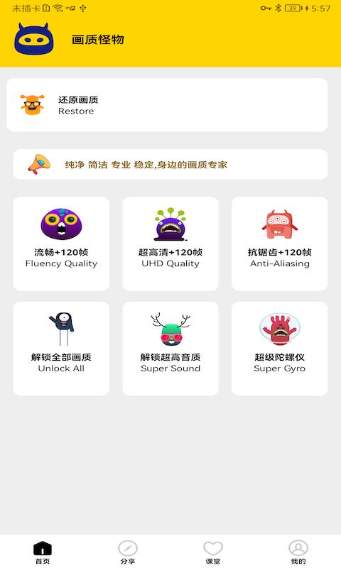 画质怪物官方正版下载安装 v2.1.7 手机版截图2