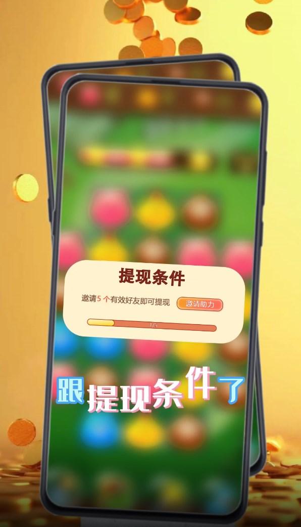 海洋消消乐红包游戏领现金 v1.0.1 手机版截图3