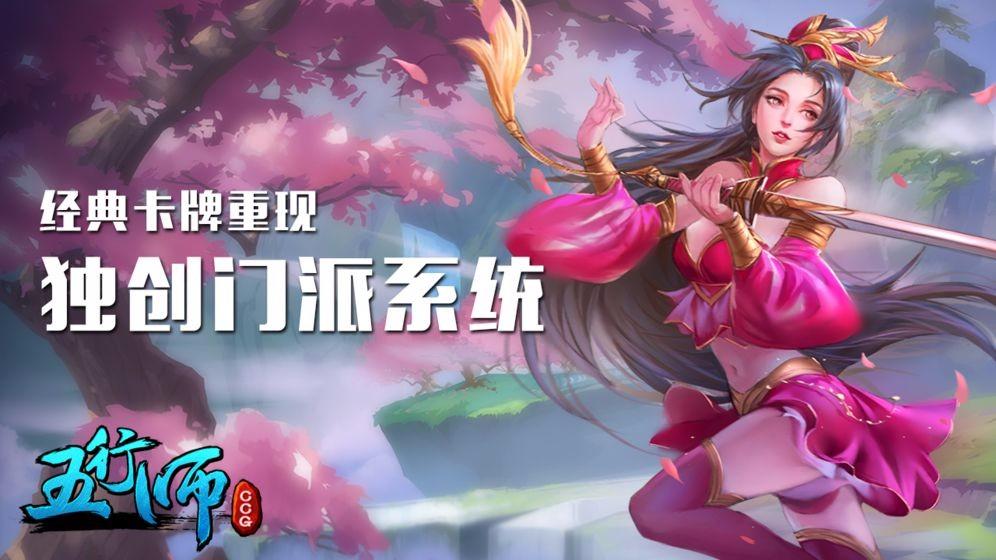 五行师