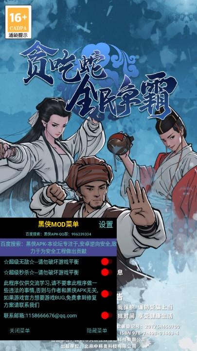 贪吃蛇全民争霸最新内置黑侠MOD菜单版 v1.4.5 安卓版截图0