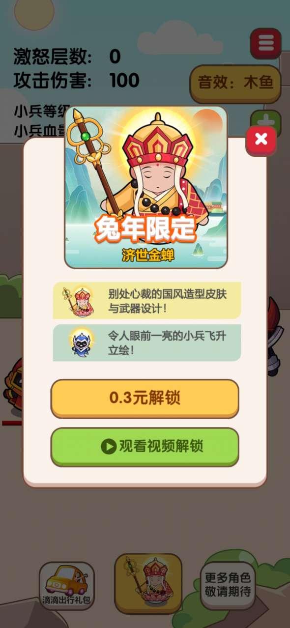 王者木鱼游戏安卓版 v1.0.2 最新版截图2
