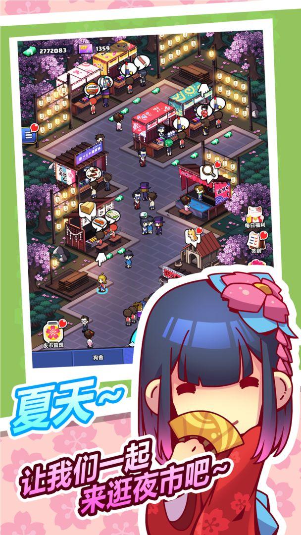 樱花夜市 截图0