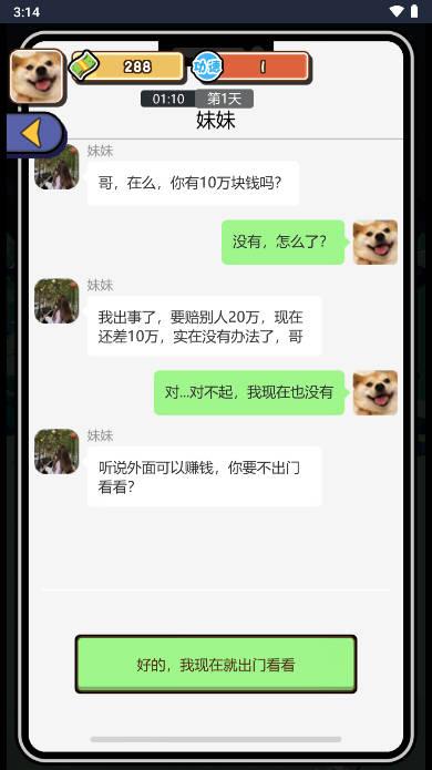 摆烂发育免广告版 v1.0 安卓手机版截图3
