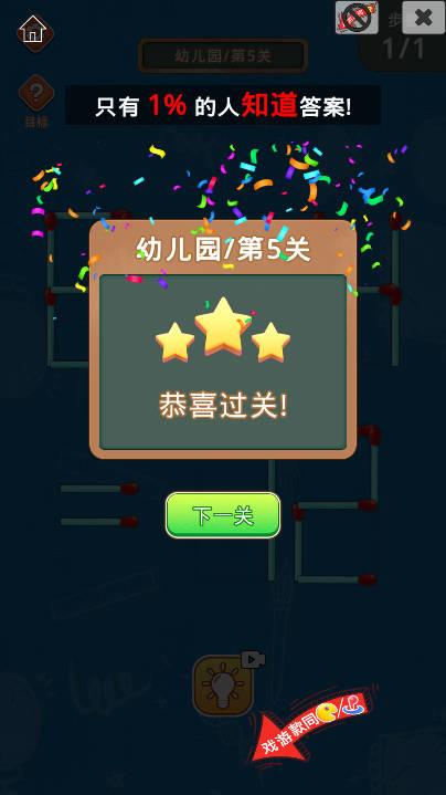 玩成大师免广告版 v1.0 安卓版截图0