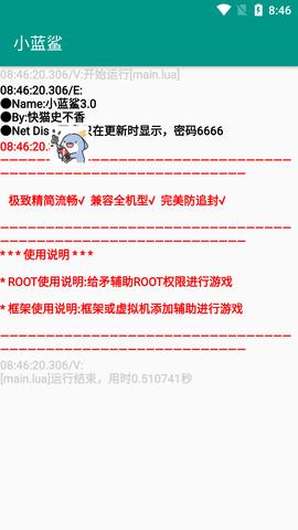 小蓝鲨辅助器框架2023最新版 v4.0 手机版截图2