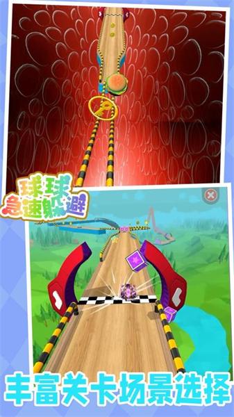 球球急速躲避 截图3