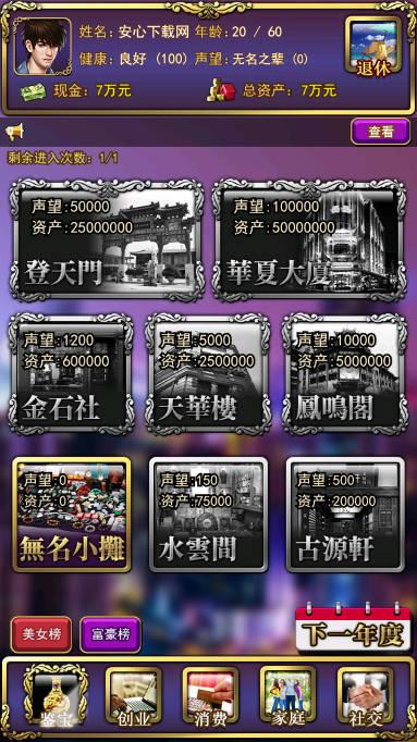 古董人生无限钻石版 v1.0 安卓版截图1