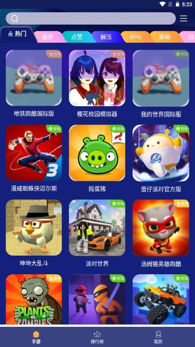 巨蛋乐园游戏盒子 v1.1.5 安卓版截图1