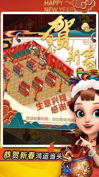 梦想超市 截图3