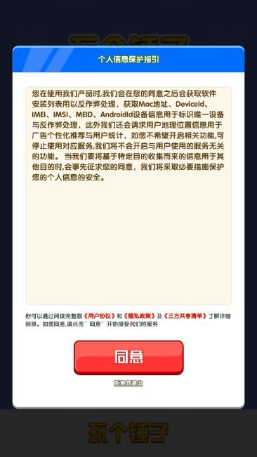 玩个锤子红包版 v1.0.4 安卓版截图0