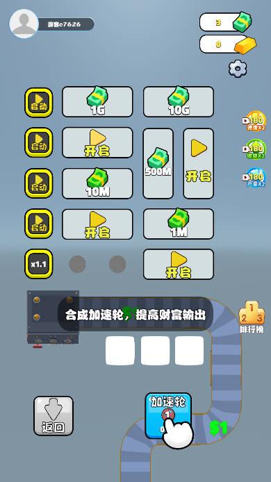 超级赚钱王免广告版小游戏 v1.0 安卓版截图1