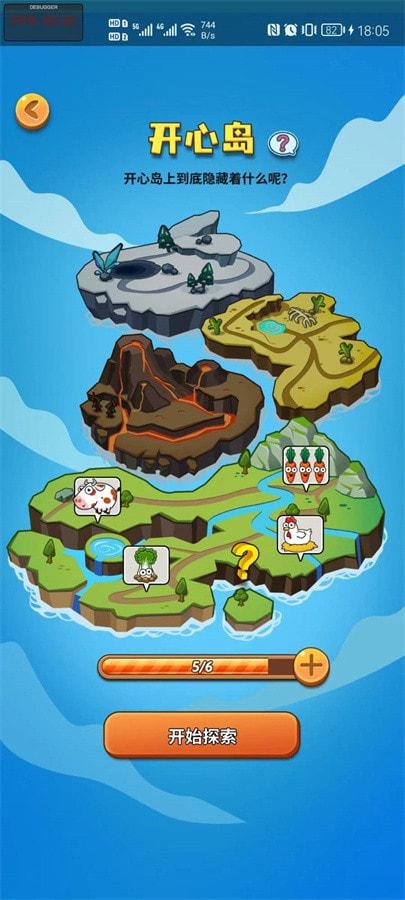 开心庄园正版 截图2