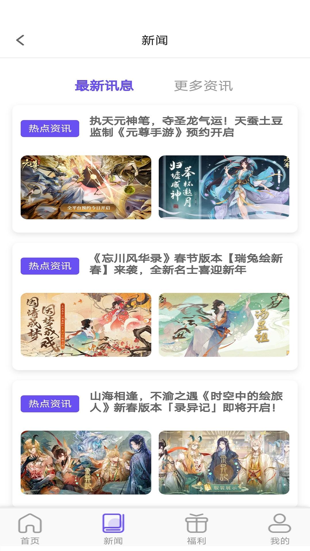 乐丸游戏盒子 v1.0.0 官方版截图3