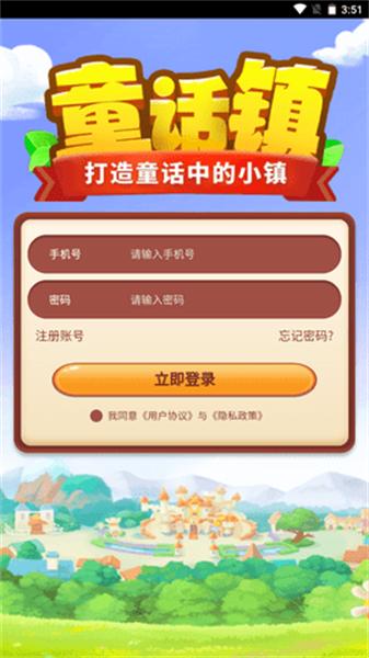 童话镇 截图1