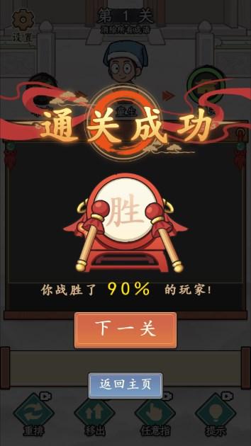 解谜之王免广告获取奖励 v1.0 安卓版截图0