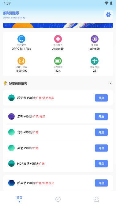 hzdscc画质助手地铁逃生国际服(阿浪画质助手) v6.0 安卓最新版截图1