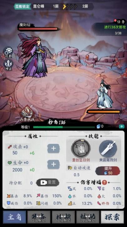 八荒第一飞剑免广告获取奖励 v1.0 安卓版截图3