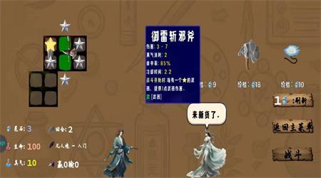 修仙乱斗 截图1