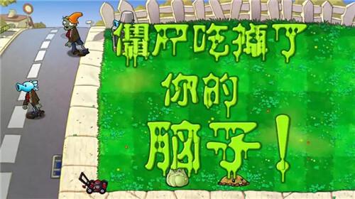 植物大战僵尸重生版 截图2