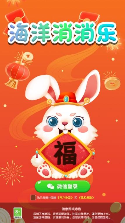 海洋消消乐红包游戏领现金 v1.0.1 手机版截图1