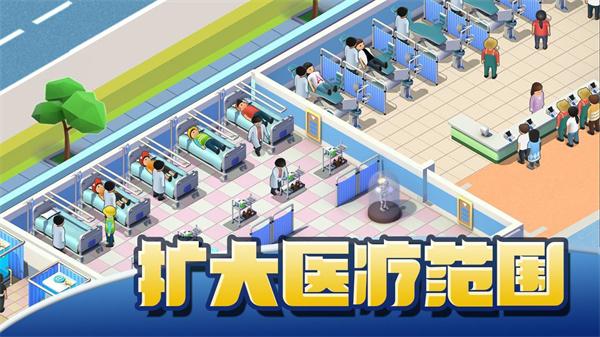 医院大亨 截图2