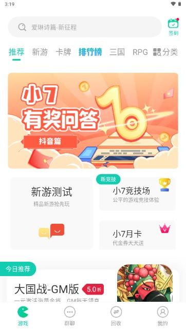 小七手游平台app官方下载(小7手游) v6.12.0 最新版本截图1