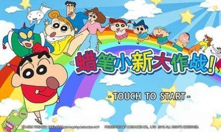 蜡笔小新大作战 截图1