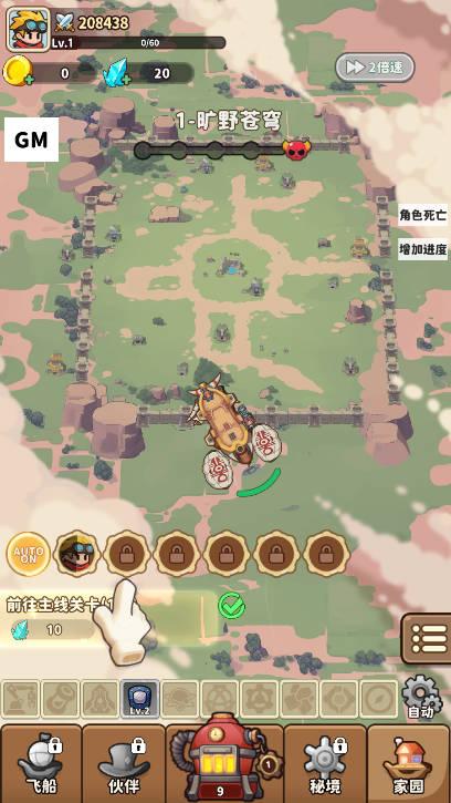 飞空艇出发免广告无敌版 v1.03.001 安卓版截图1