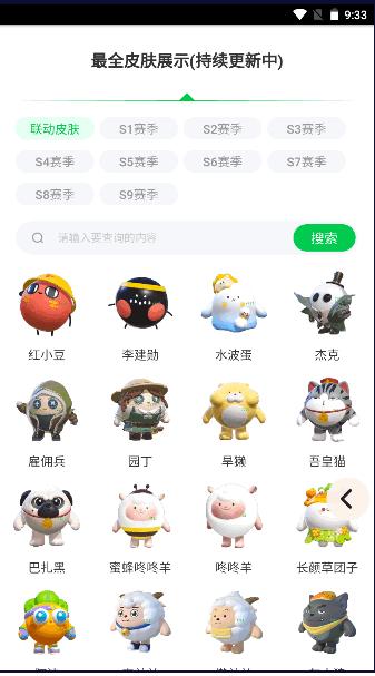 蛋仔派对皮肤工具免费领软件免费 v1.0.0 安卓版截图2