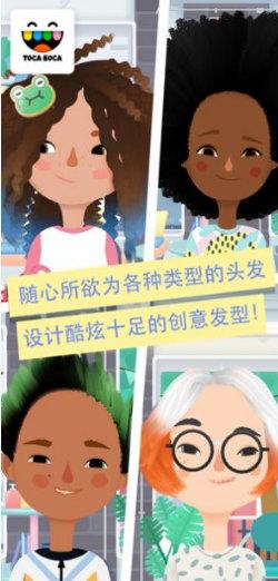 托卡美发沙龙5可化妆版 截图1