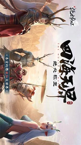 绝世仙王正版 截图1