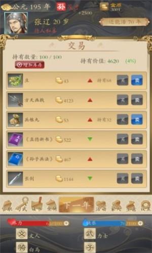 三国人生 截图1