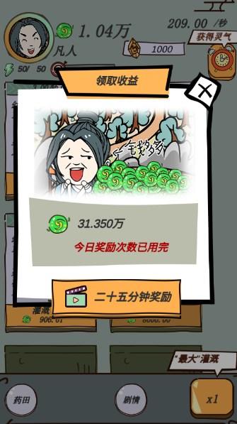 这是神仙啊无限元宝免广告版 v1.1 手机版截图3