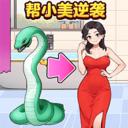 动物变美日记游戏最新版 v1.0 安卓版