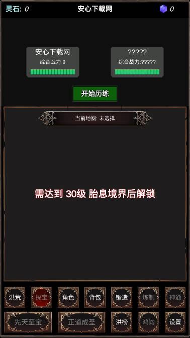 洪荒修仙模拟器无限灵石宝石灵气版 v8.0 安卓版截图3