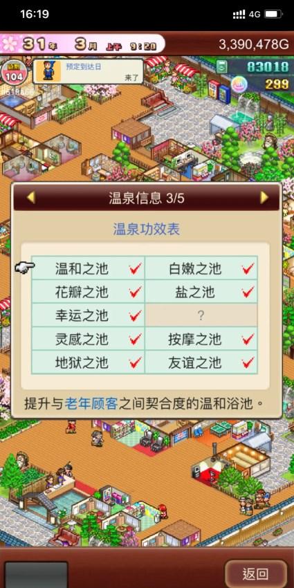 暖暖温泉乡2 截图1