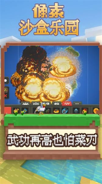 像素沙盒乐园 截图3