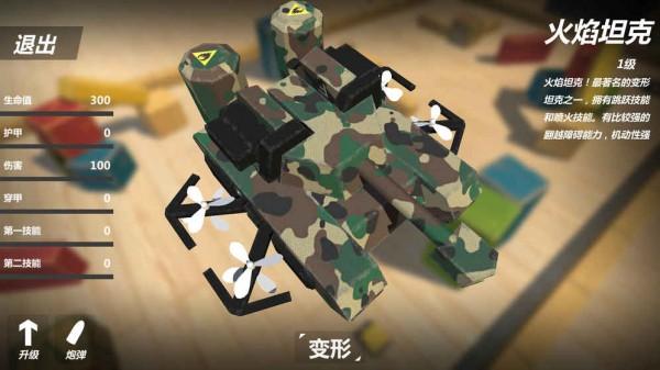 变形坦克2 截图0