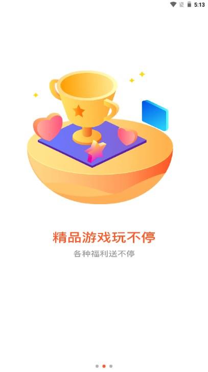畅玩游戏盒子平台app最新版 v3.3.4 安卓版截图2