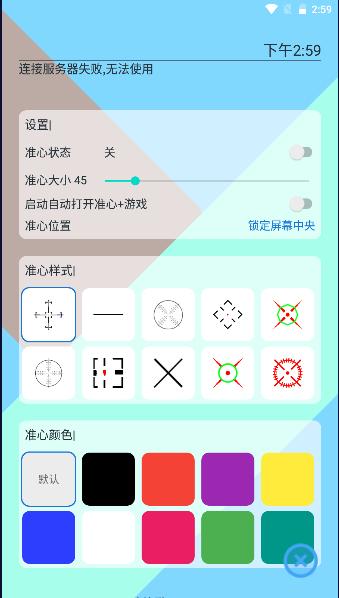手游准心助手下载安装手机版最新2023 v1.0.0 安卓版截图2